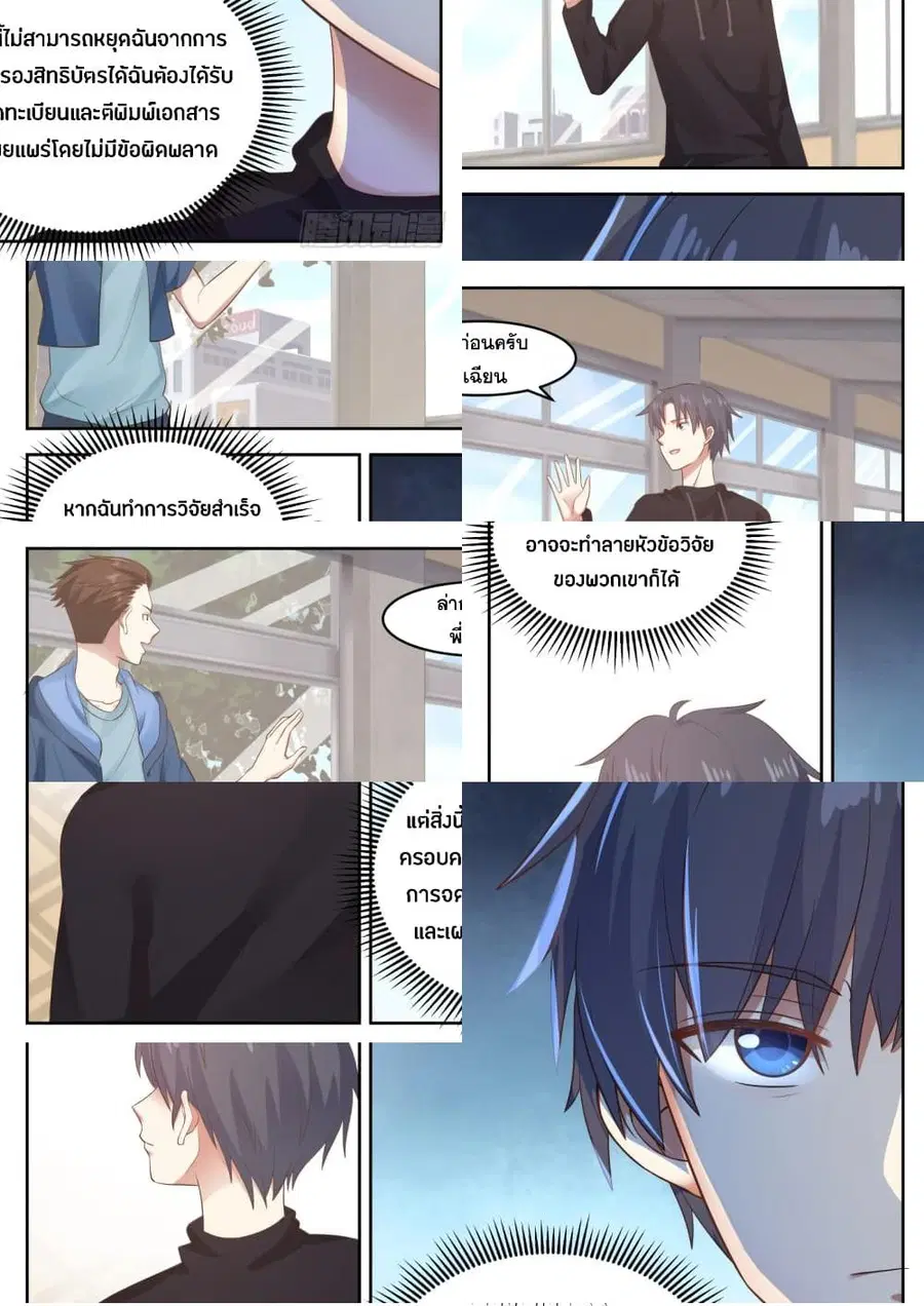 God Student ตอนที่ 83 หน้า 3