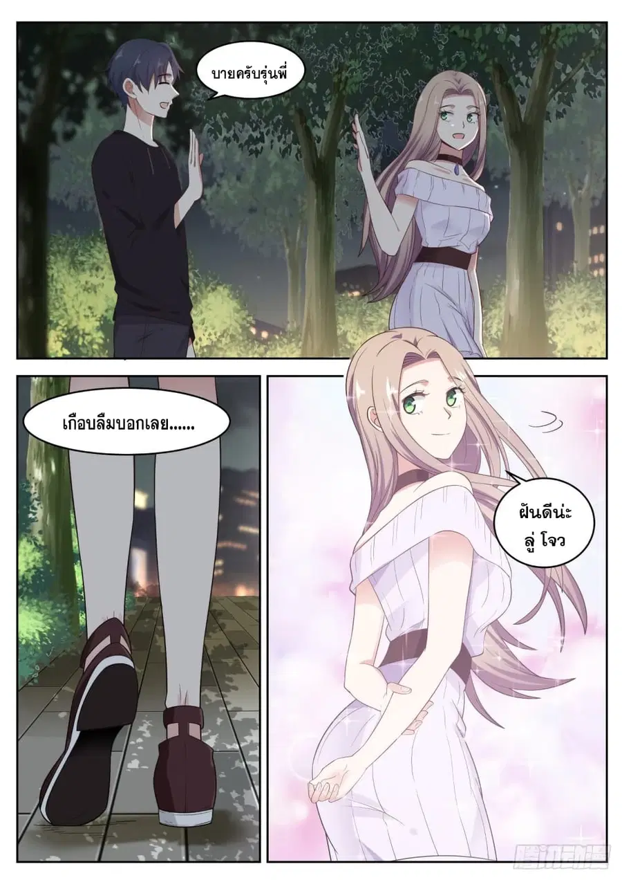 God Student ตอนที่ 84 หน้า 2