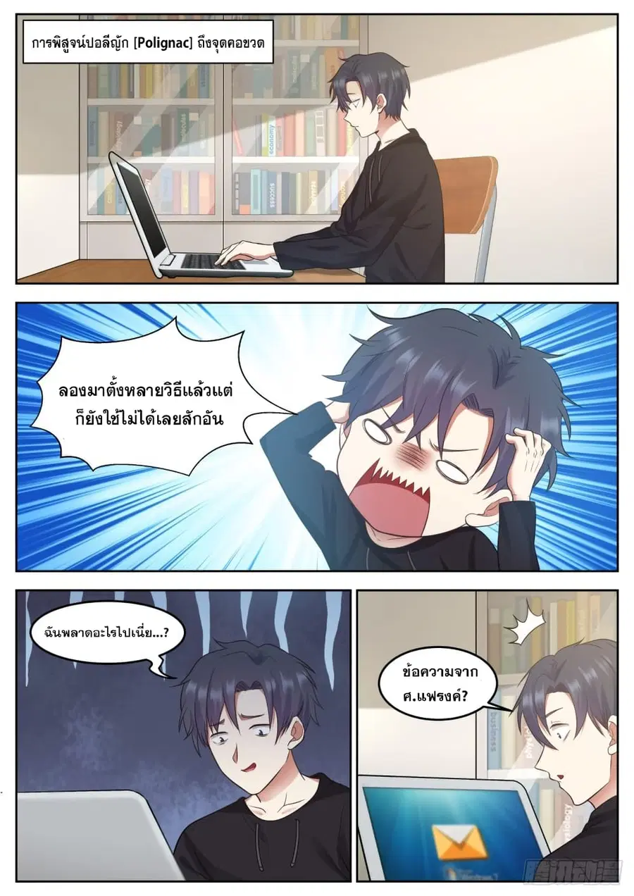 God Student ตอนที่ 84 หน้า 3