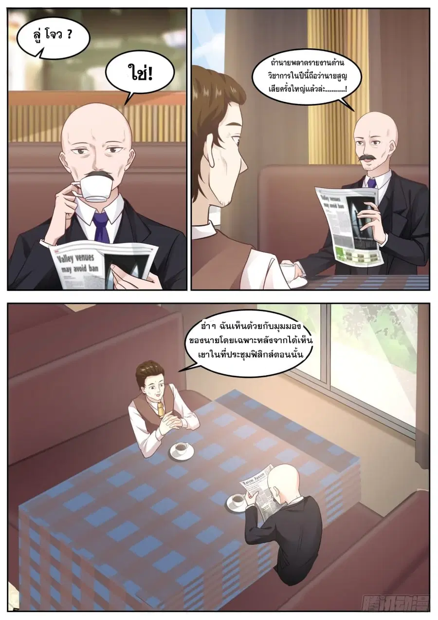 God Student ตอนที่ 85 หน้า 3