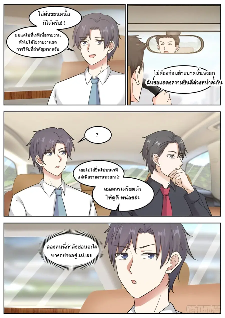 God Student ตอนที่ 86 หน้า 3