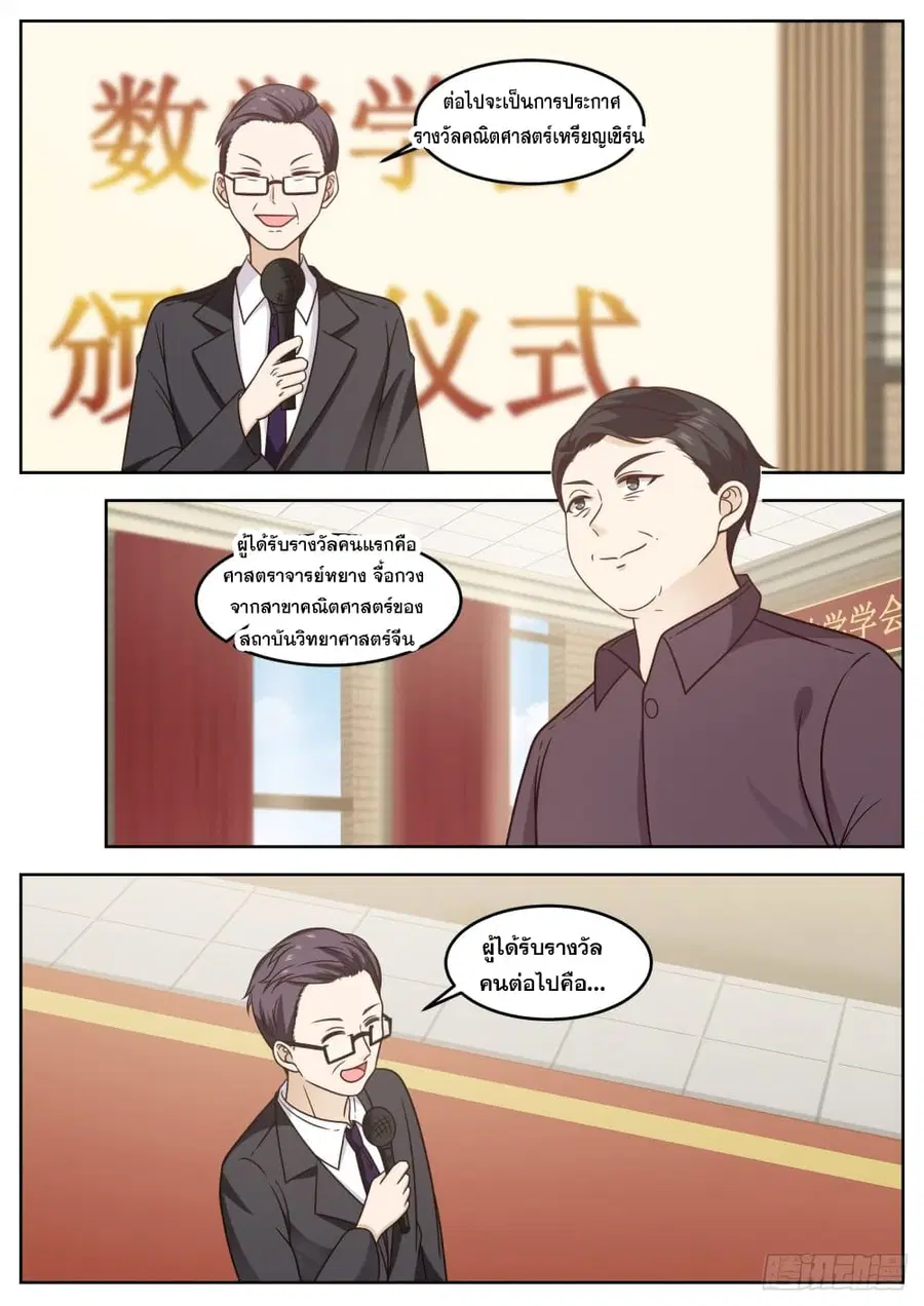 God Student ตอนที่ 87 หน้า 2