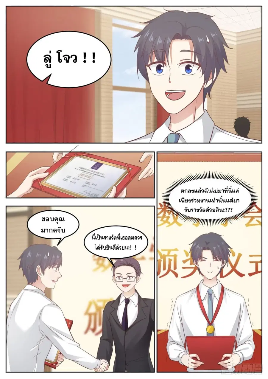 God Student ตอนที่ 87 หน้า 3