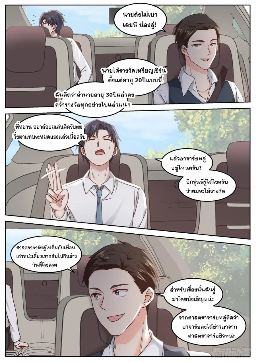 God Student ตอนที่ 88 หน้า 3