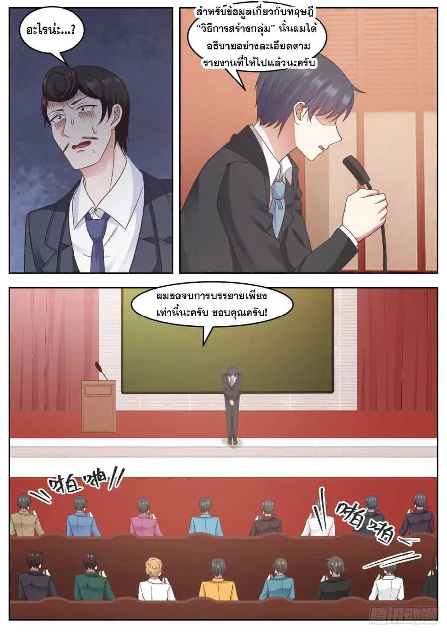 God Student ตอนที่ 89 หน้า 2