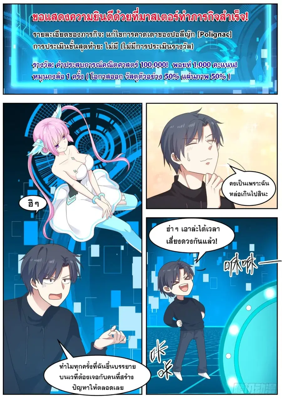 God Student ตอนที่ 89 หน้า 3