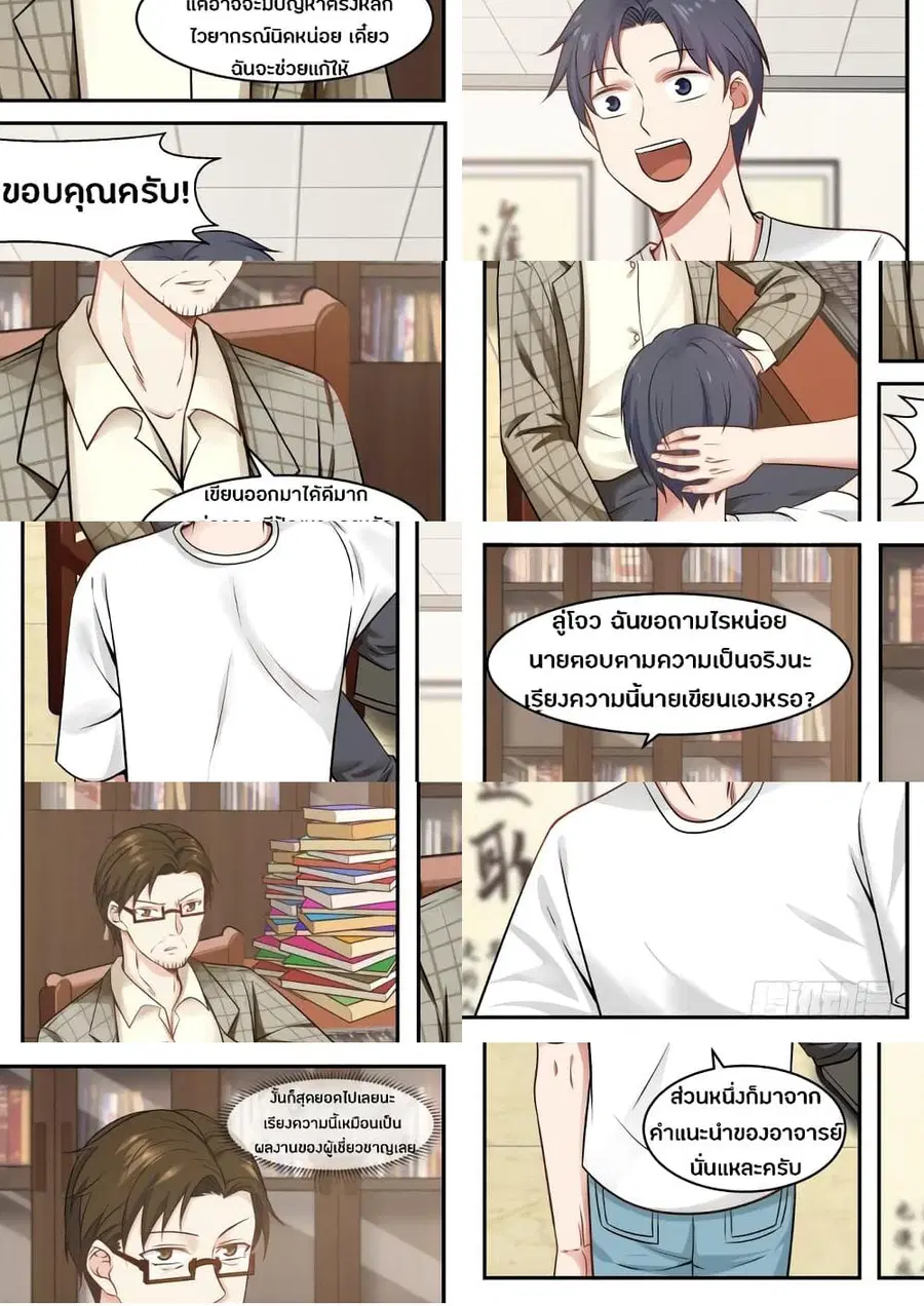 God Student ตอนที่ 9 หน้า 3