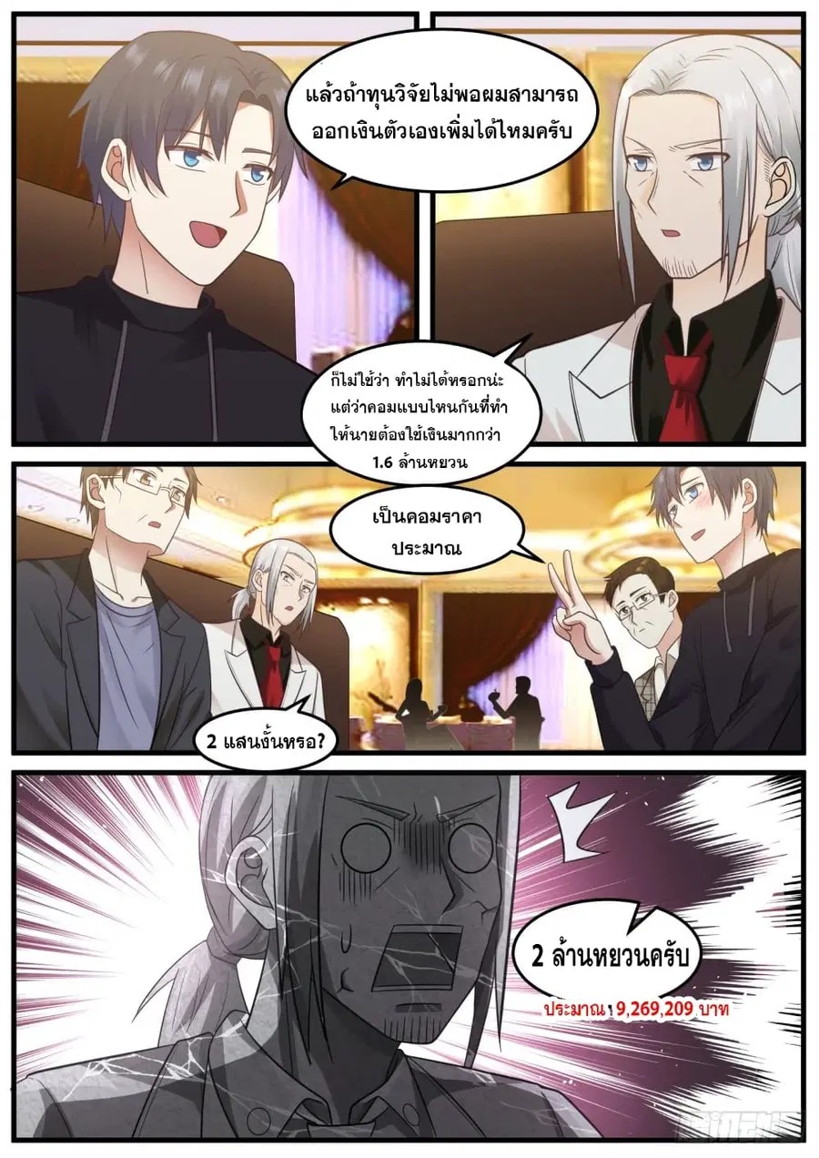God Student ตอนที่ 90 หน้า 3