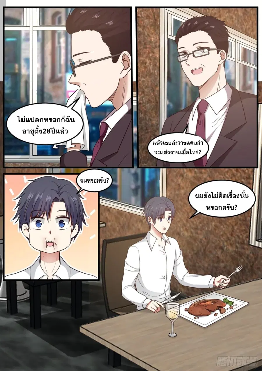 God Student ตอนที่ 92 หน้า 3