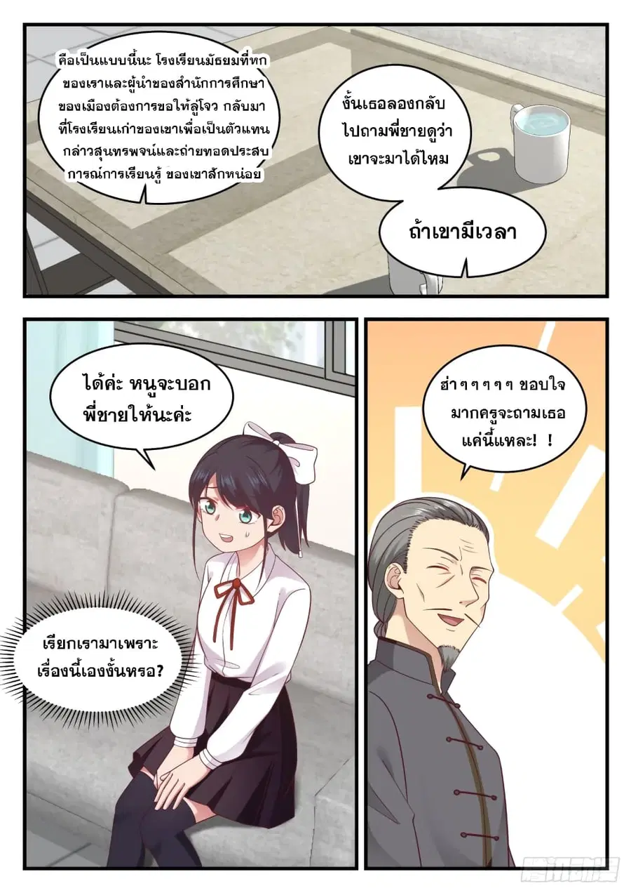 God Student ตอนที่ 93 หน้า 3