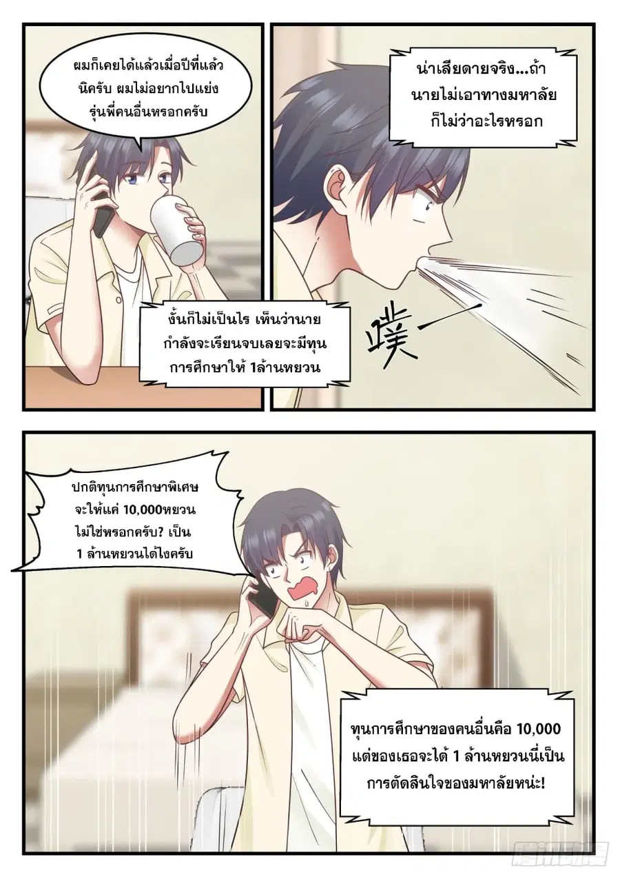 God Student ตอนที่ 94 หน้า 3