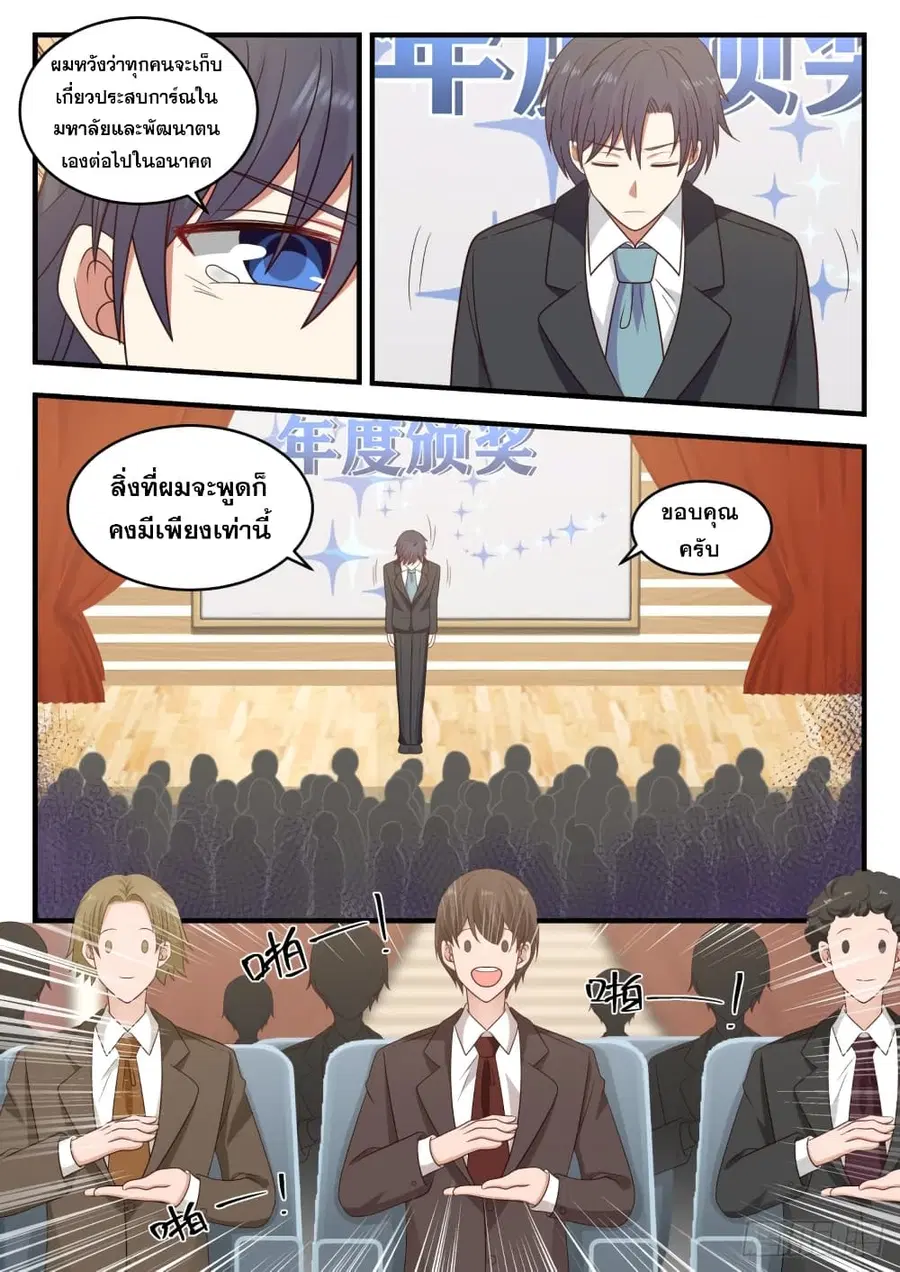 God Student ตอนที่ 95 หน้า 3