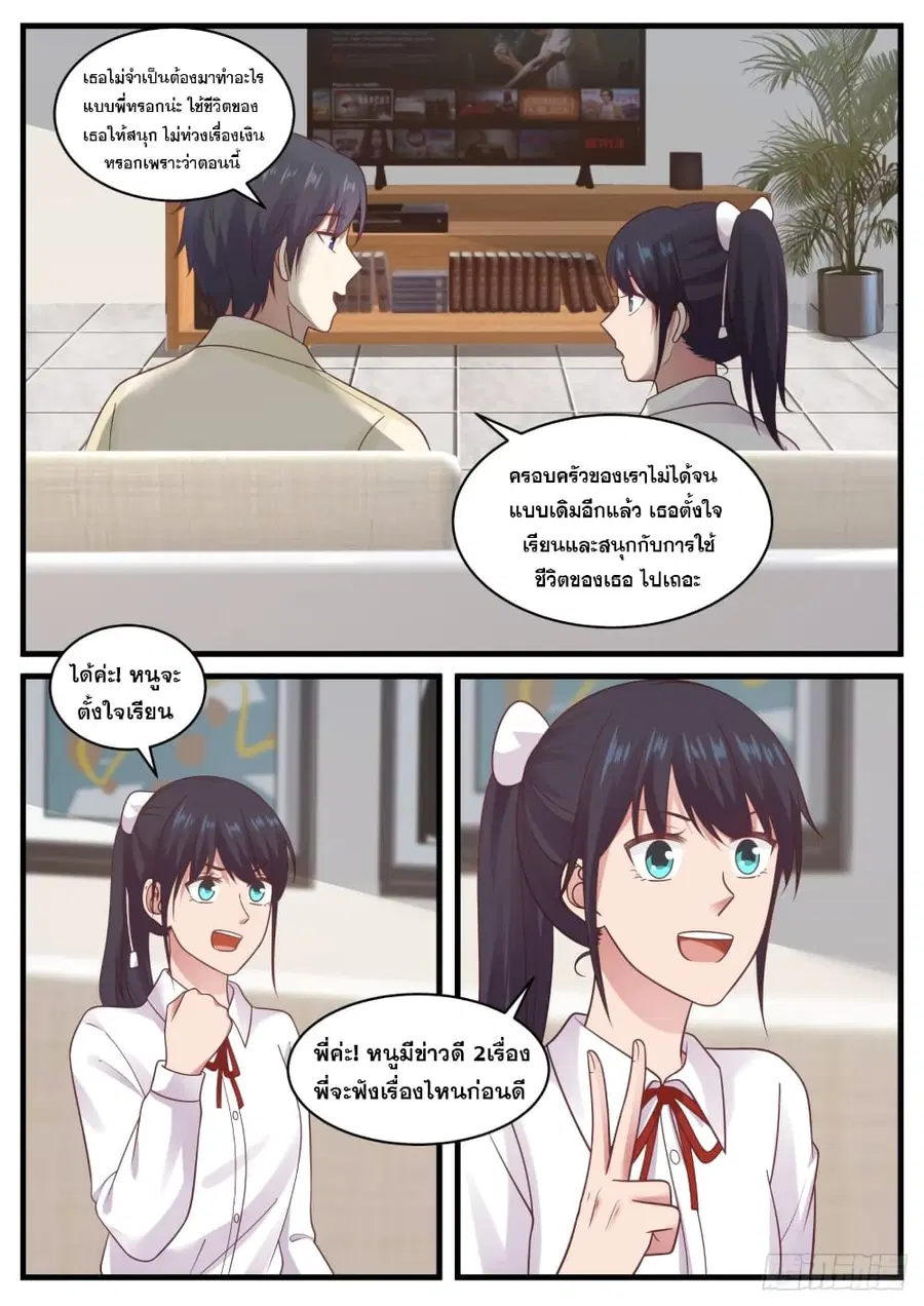 God Student ตอนที่ 96 หน้า 3