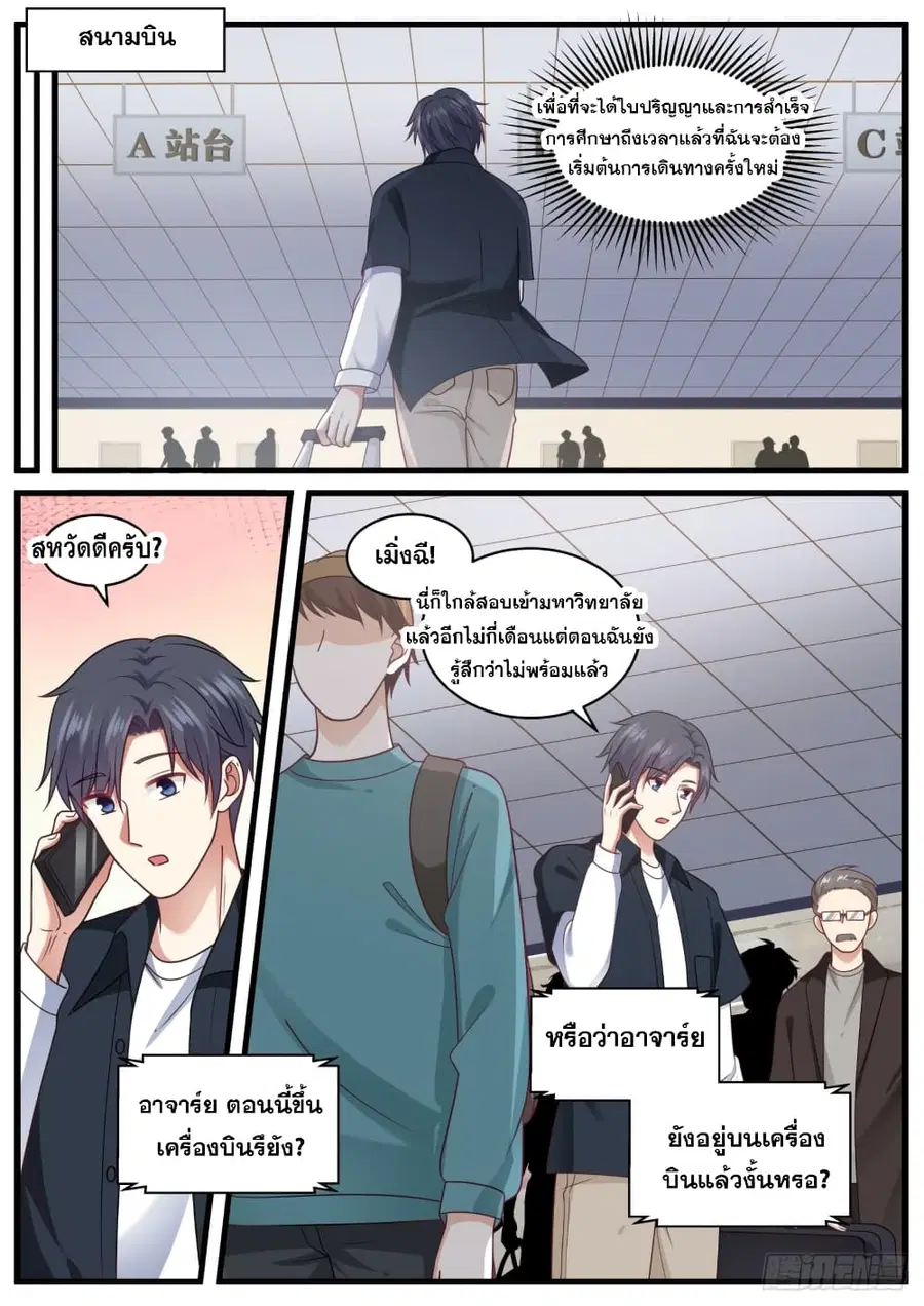 God Student ตอนที่ 97 หน้า 3