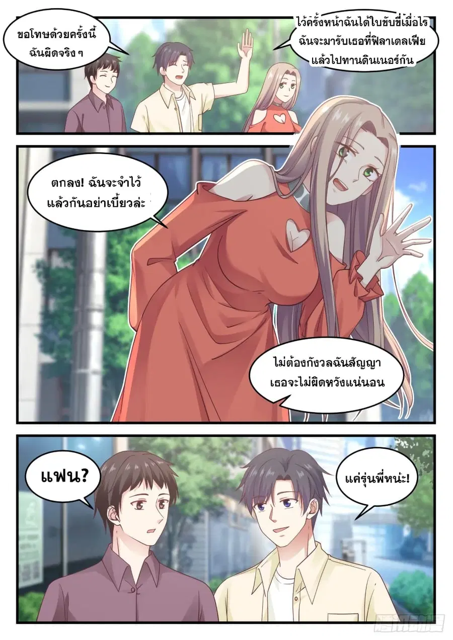 God Student ตอนที่ 98 หน้า 3