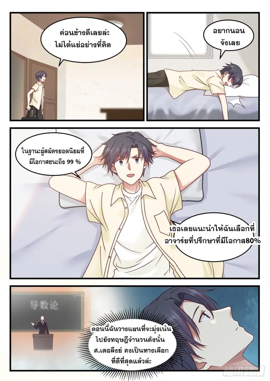 God Student ตอนที่ 99 หน้า 3