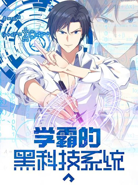 ปก God Student มังงะจีน แปลไทย