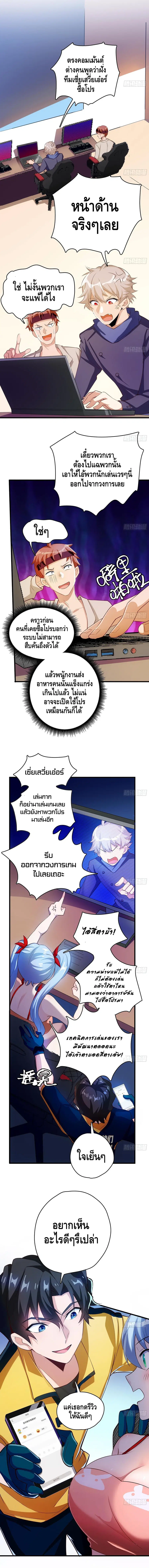 God System 9999 ตอนที่ 11 หน้า 3