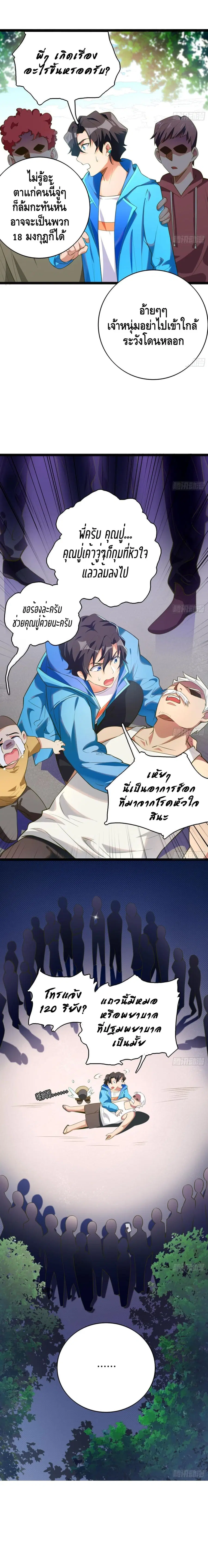 God System 9999 ตอนที่ 12 หน้า 3