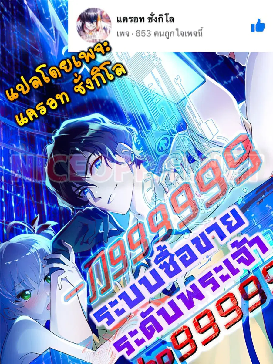 God System 9999 ตอนที่ 2 หน้า 1