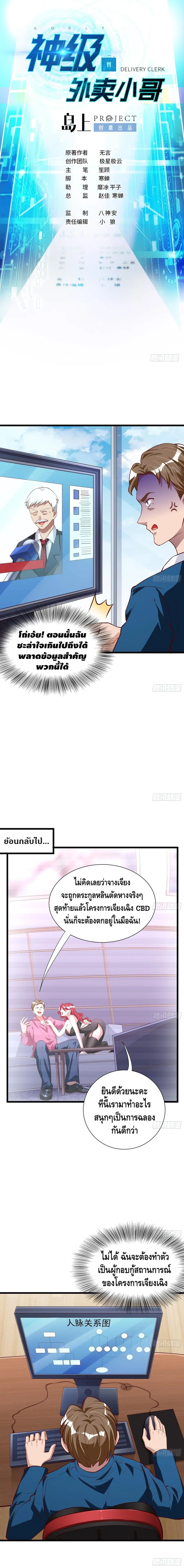 God System 9999 ตอนที่ 29 หน้า 2