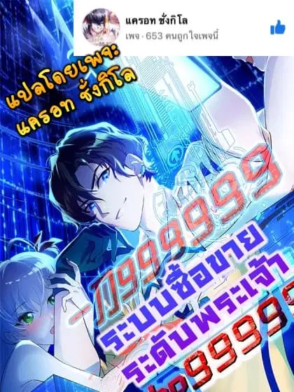 God System 9999 ตอนที่ 33 หน้า 1