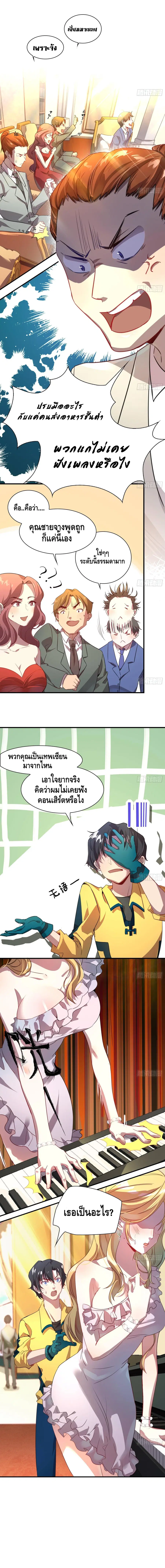 God System 9999 ตอนที่ 6 หน้า 3