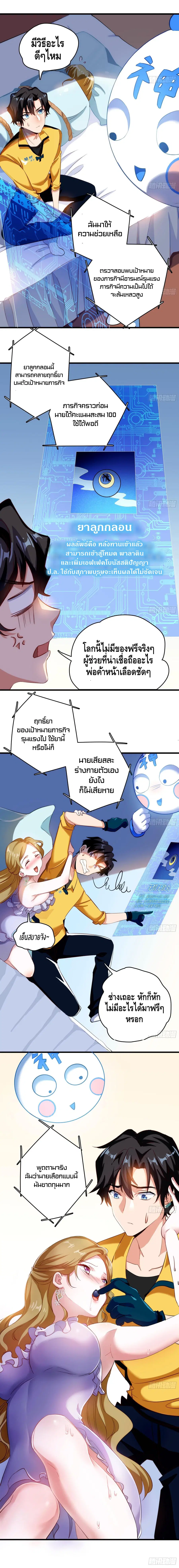 God System 9999 ตอนที่ 8 หน้า 3