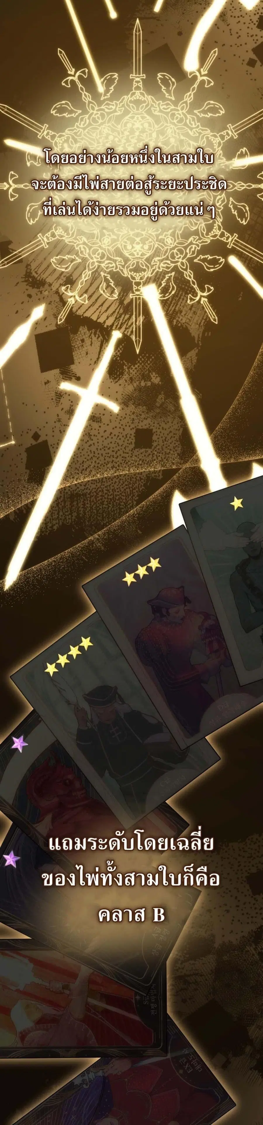 God-Tier Extra’s Ultimate Guide (Remake) ตอนที่ 2 หน้า 2