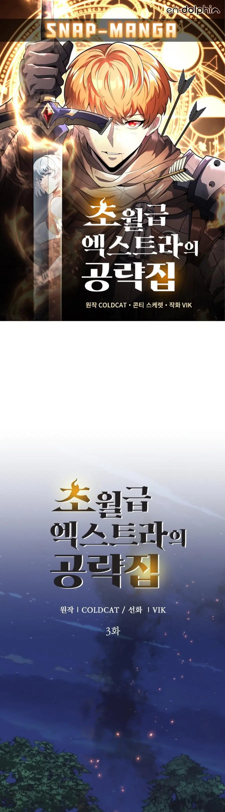 God-Tier Extra’s Ultimate Guide (Remake) ตอนที่ 3 หน้า 1