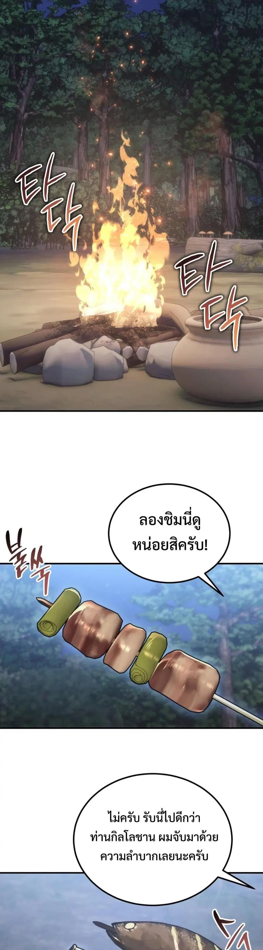 God-Tier Extra’s Ultimate Guide (Remake) ตอนที่ 3 หน้า 2