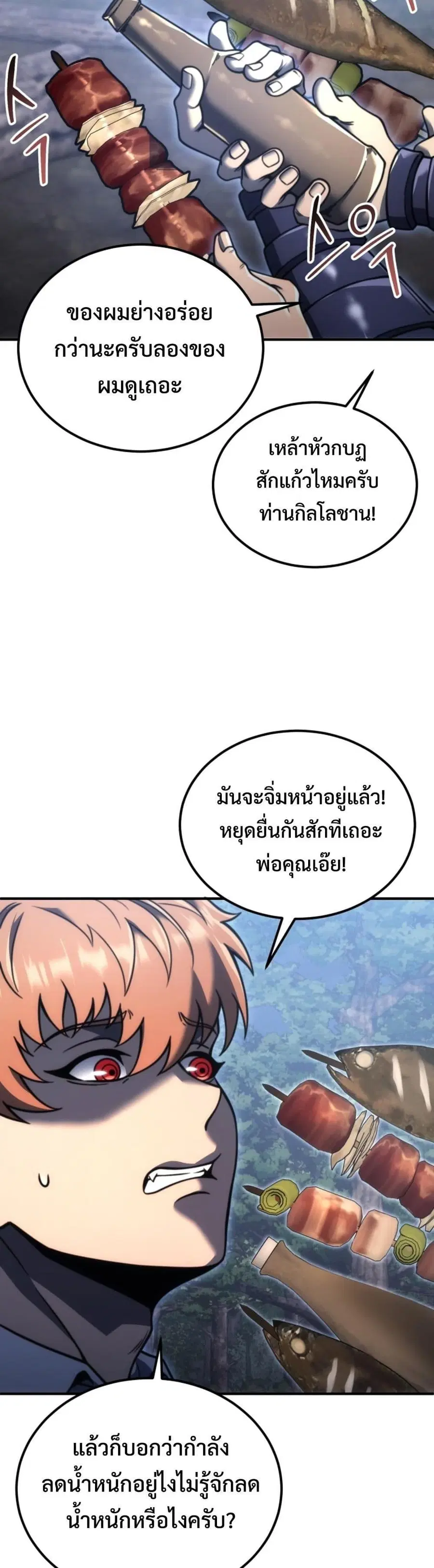 God-Tier Extra’s Ultimate Guide (Remake) ตอนที่ 3 หน้า 3
