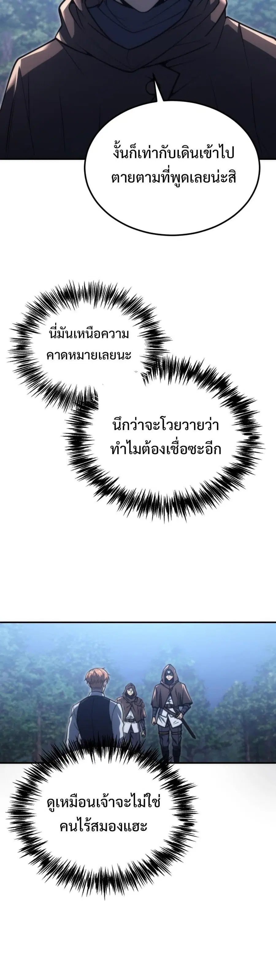 God-Tier Extra’s Ultimate Guide (Remake) ตอนที่ 4 หน้า 2