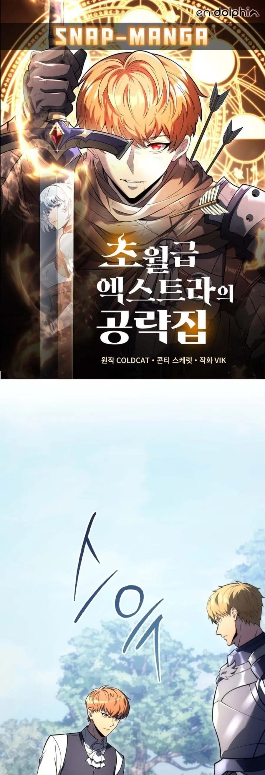 God-Tier Extra’s Ultimate Guide (Remake) ตอนที่ 6 หน้า 1