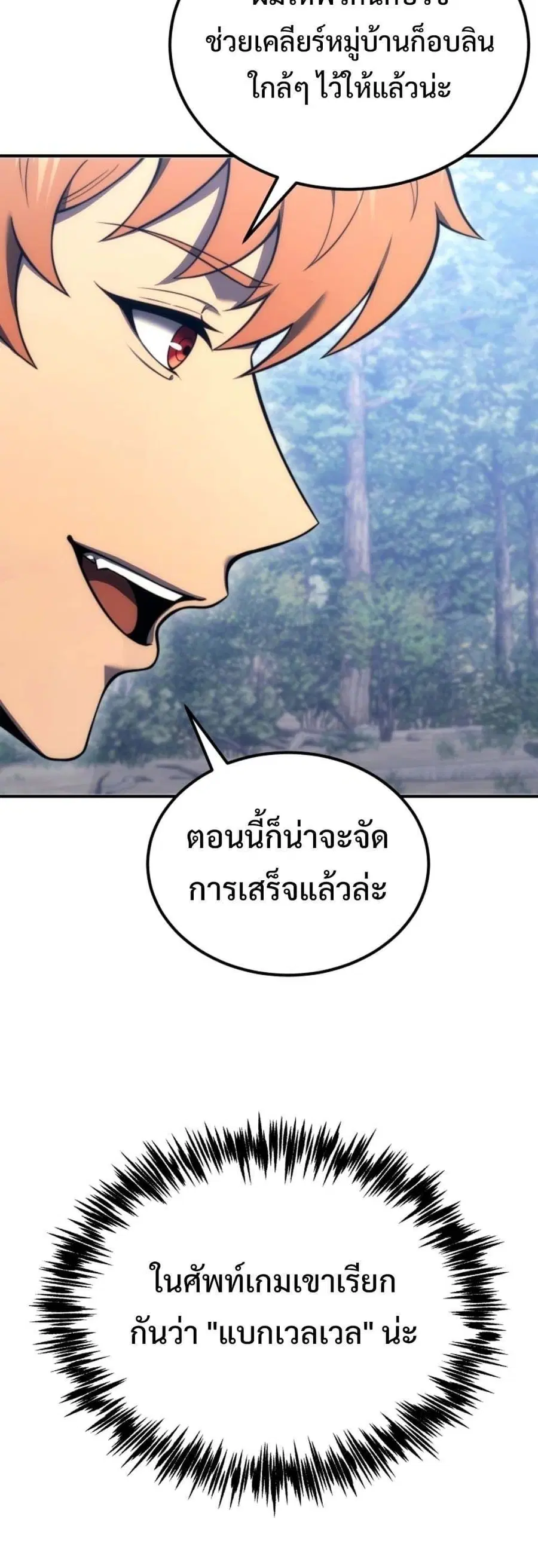 God-Tier Extra’s Ultimate Guide (Remake) ตอนที่ 6 หน้า 3