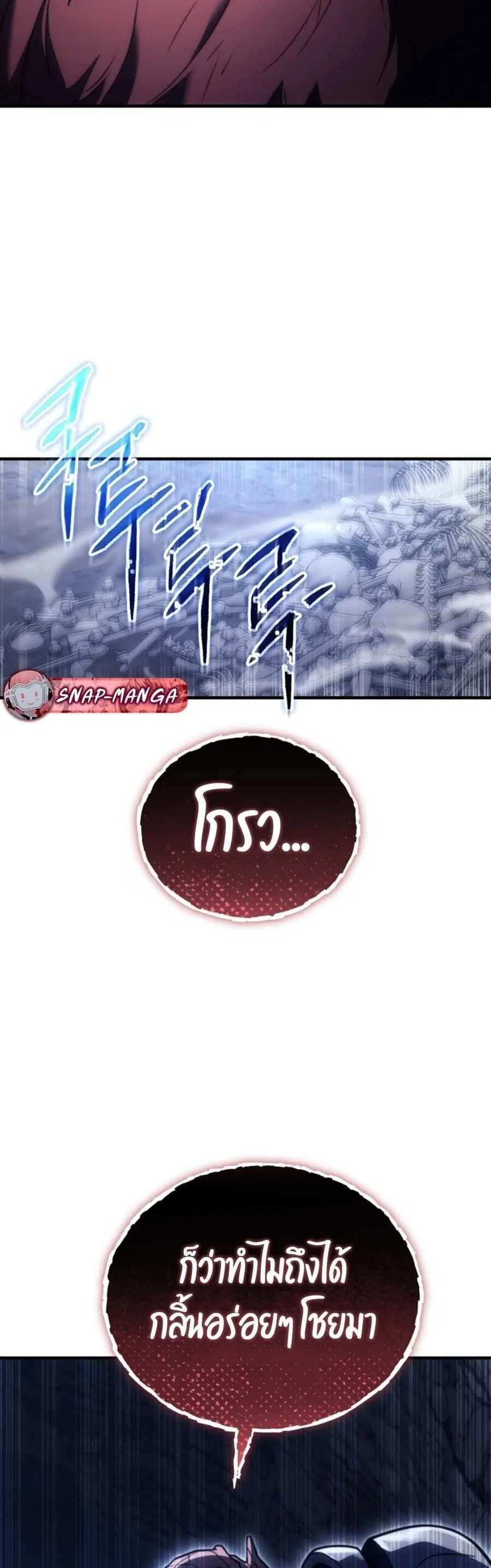 God-Tier Extra’s Ultimate Guide (Remake) ตอนที่ 8 หน้า 3