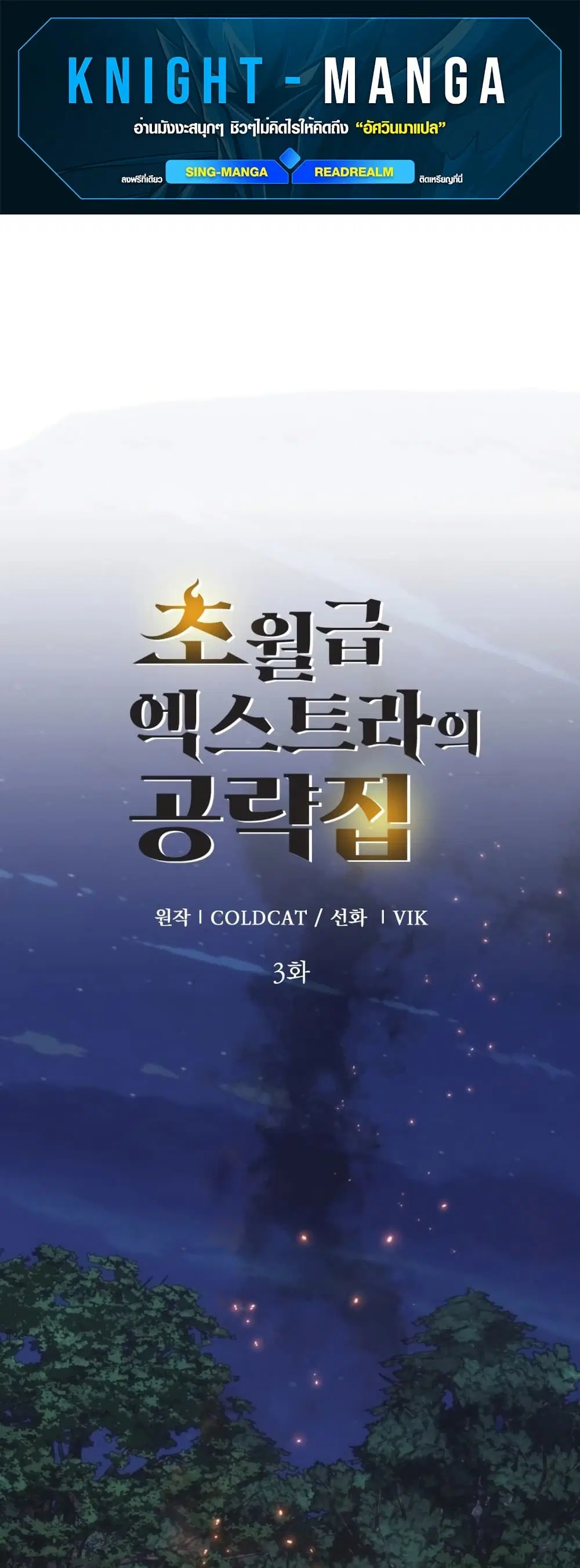 God-Tier Extra's Ultimate Guide ตอนที่ 3 หน้า 1