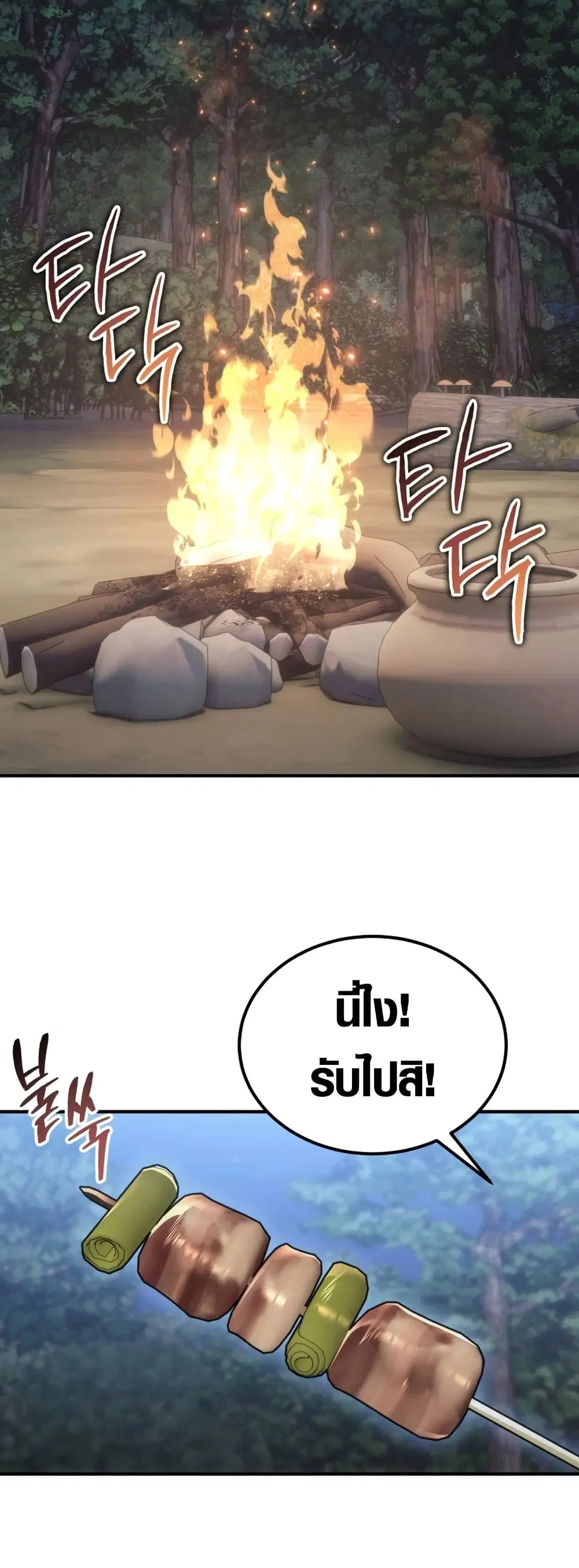 God-Tier Extra's Ultimate Guide ตอนที่ 3 หน้า 2