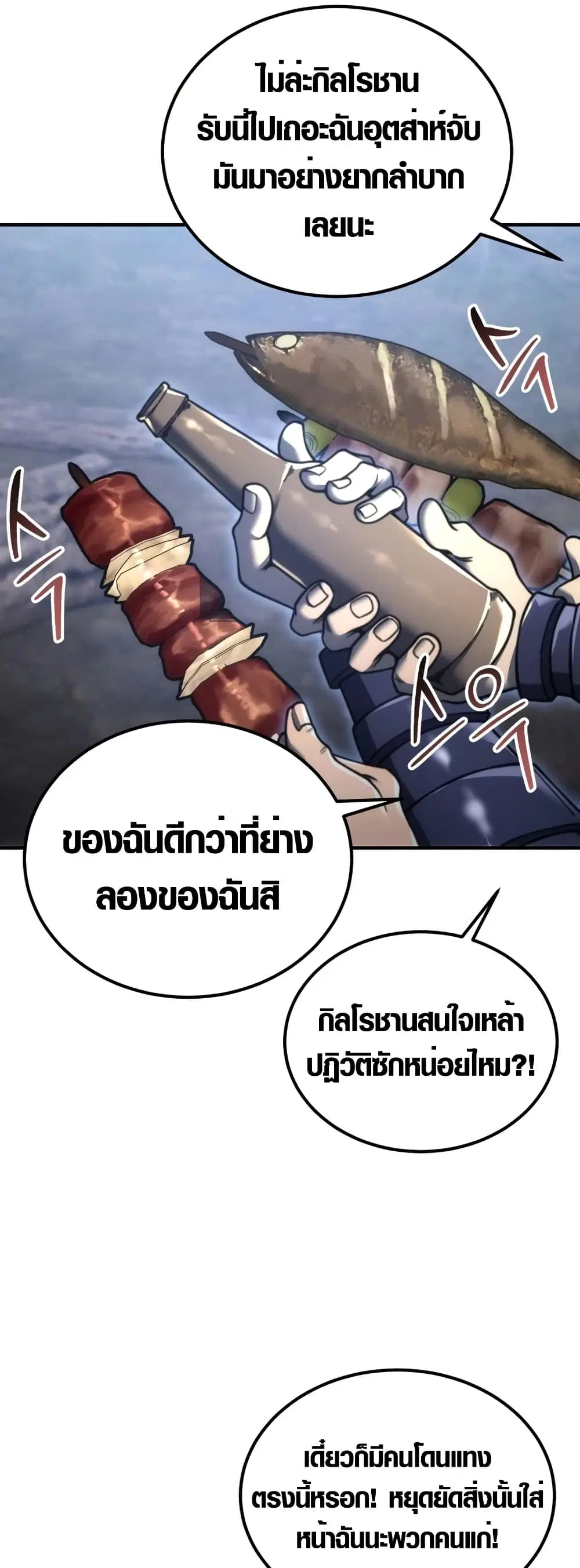 God-Tier Extra's Ultimate Guide ตอนที่ 3 หน้า 3