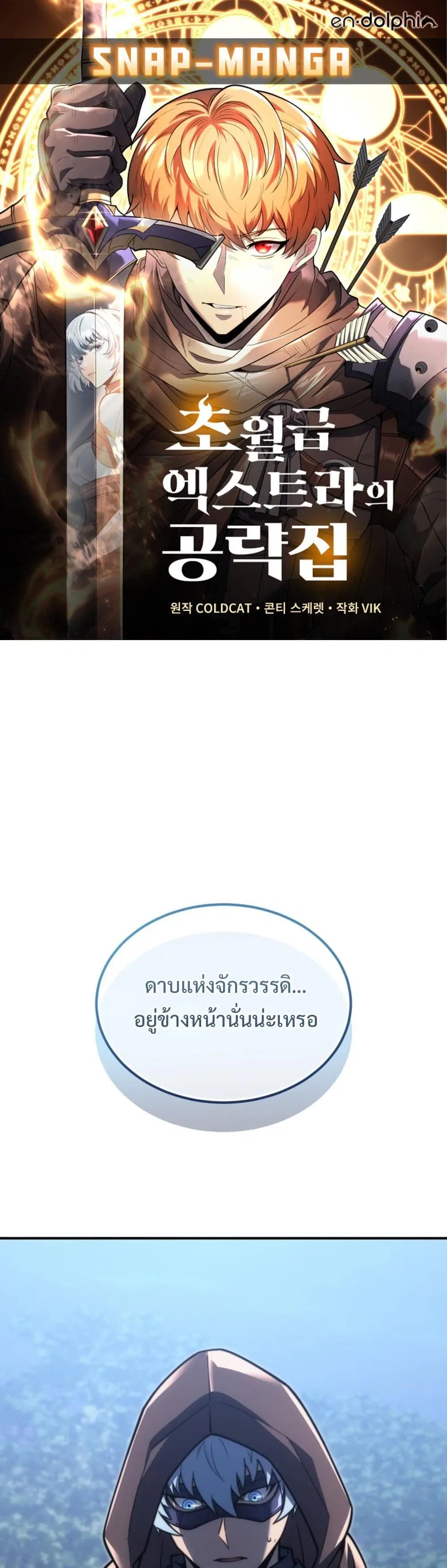 God-Tier Extra's Ultimate Guide ตอนที่ 4 หน้า 1