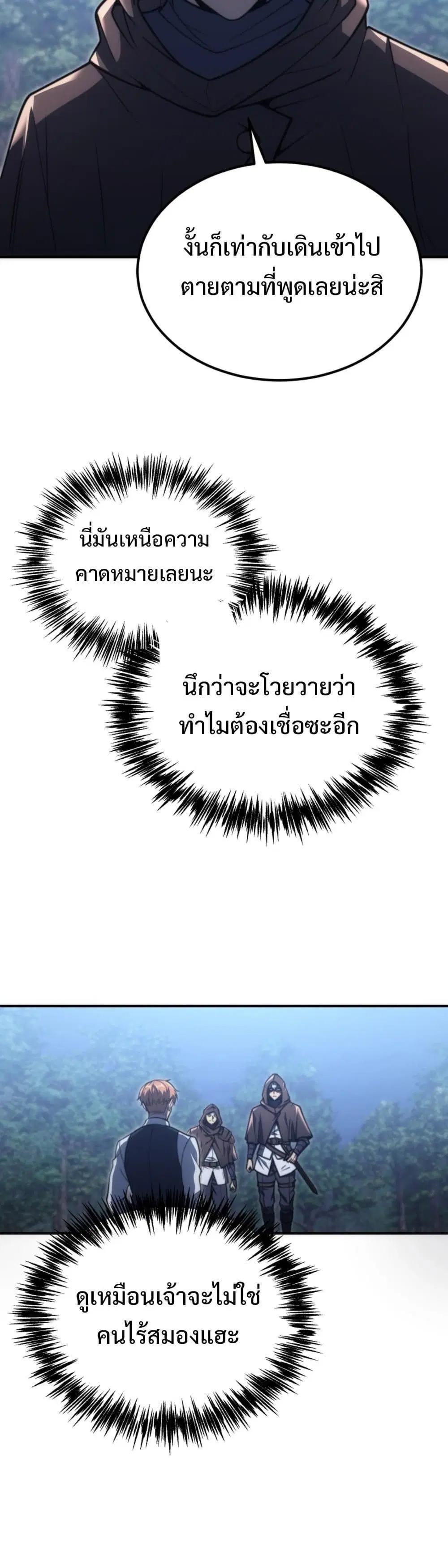 God-Tier Extra's Ultimate Guide ตอนที่ 4 หน้า 2