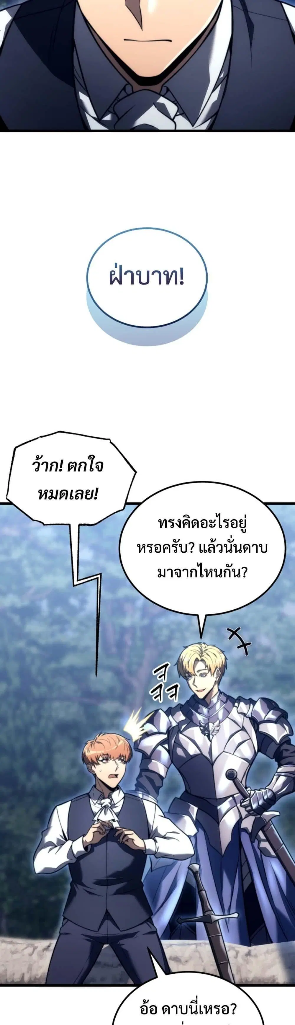 God-Tier Extra's Ultimate Guide ตอนที่ 5 หน้า 2
