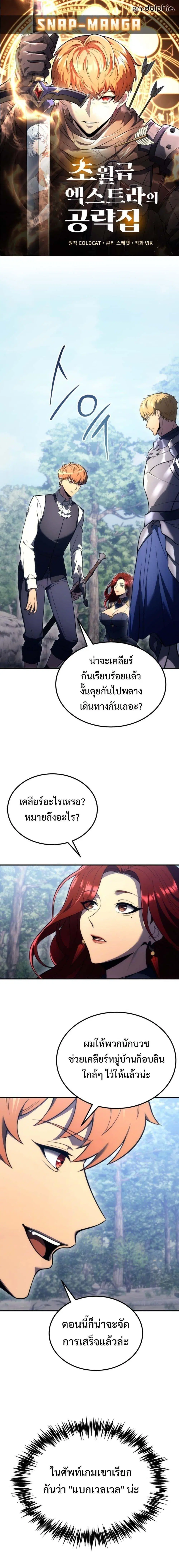 God-Tier Extra's Ultimate Guide ตอนที่ 6 หน้า 1