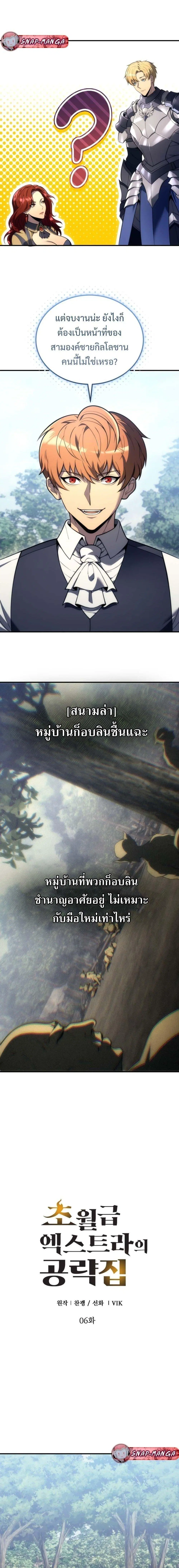 God-Tier Extra's Ultimate Guide ตอนที่ 6 หน้า 2
