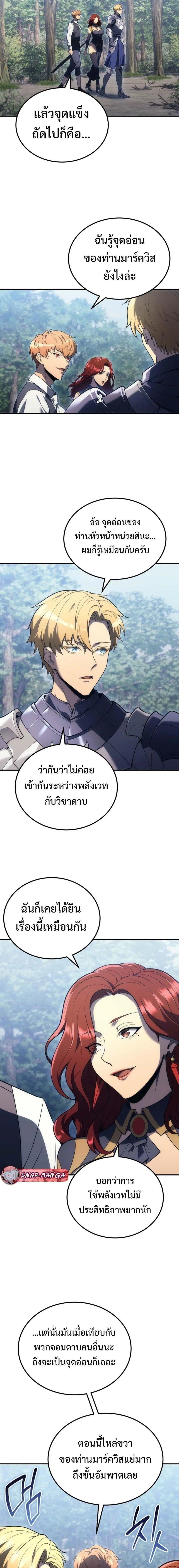 God-Tier Extra's Ultimate Guide ตอนที่ 6 หน้า 3