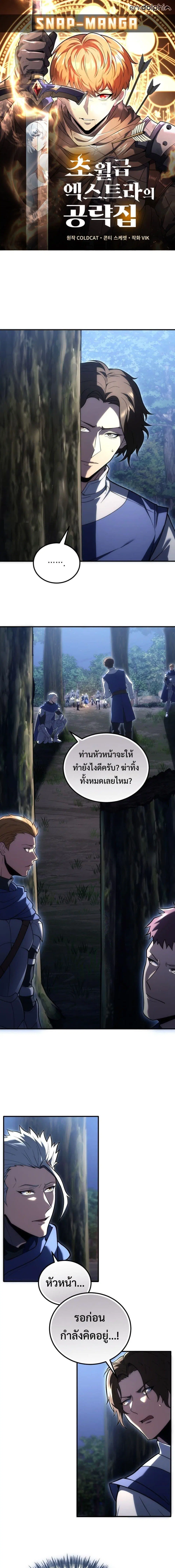God-Tier Extra's Ultimate Guide ตอนที่ 7 หน้า 1