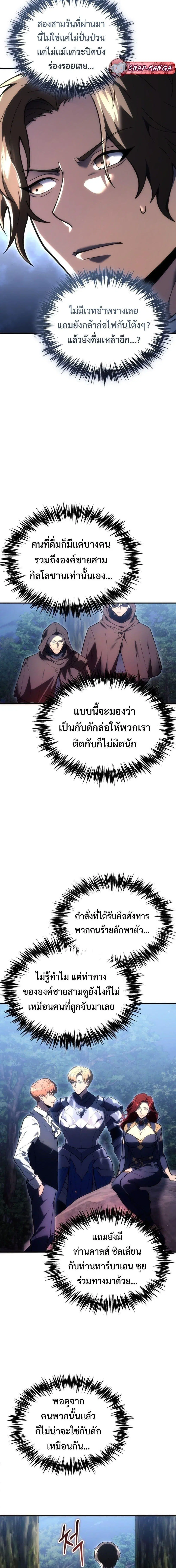 God-Tier Extra's Ultimate Guide ตอนที่ 7 หน้า 2