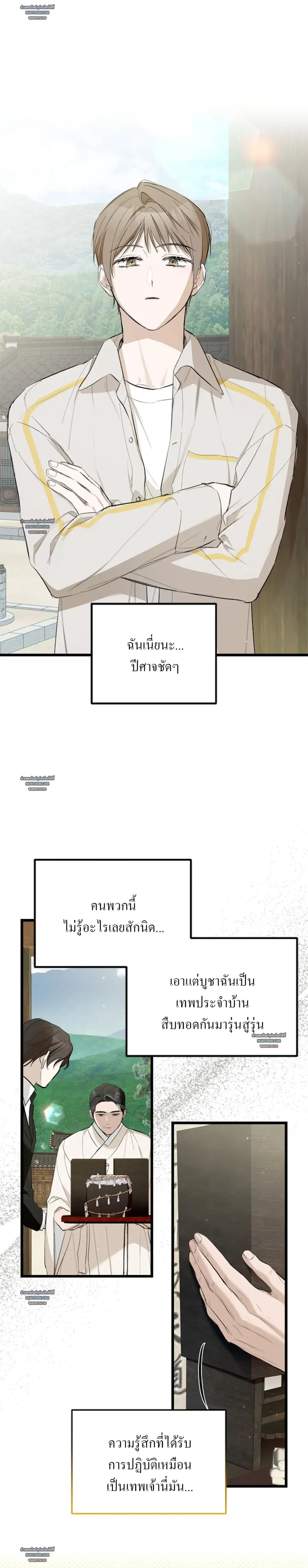 Goddamn Romance ตอนที่ 0 หน้า 2