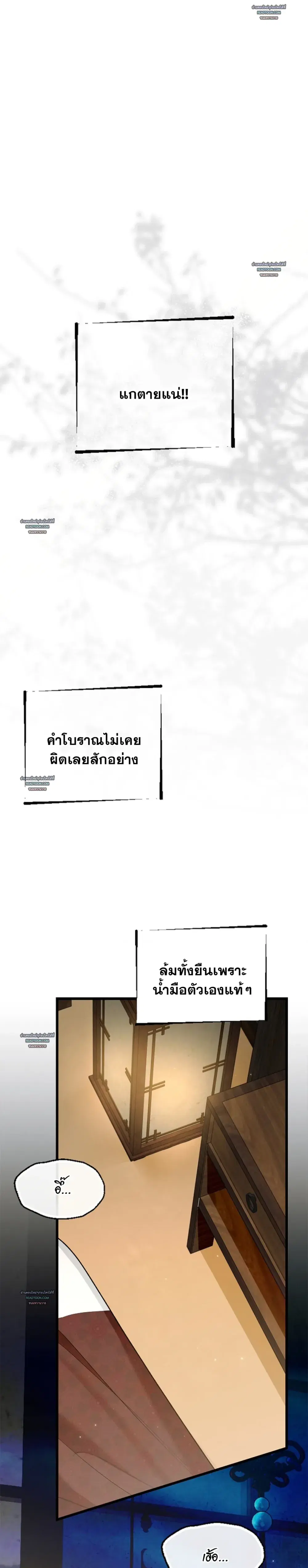 Goddamn Romance ตอนที่ 1 หน้า 2