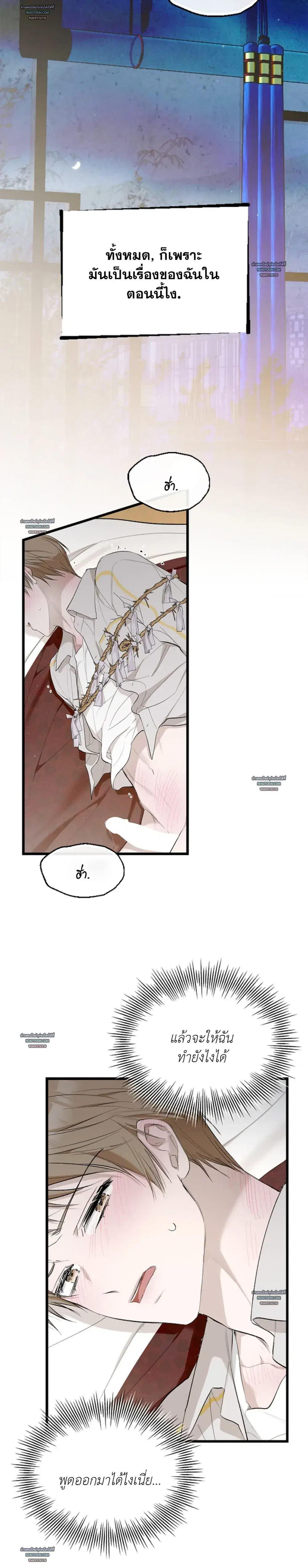 Goddamn Romance ตอนที่ 1 หน้า 3